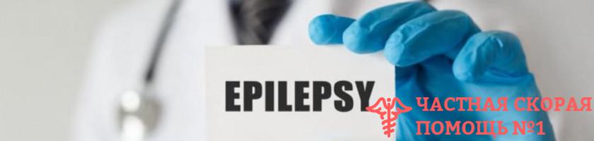 Алкогольная эпилепсия: особенности и способы лечения